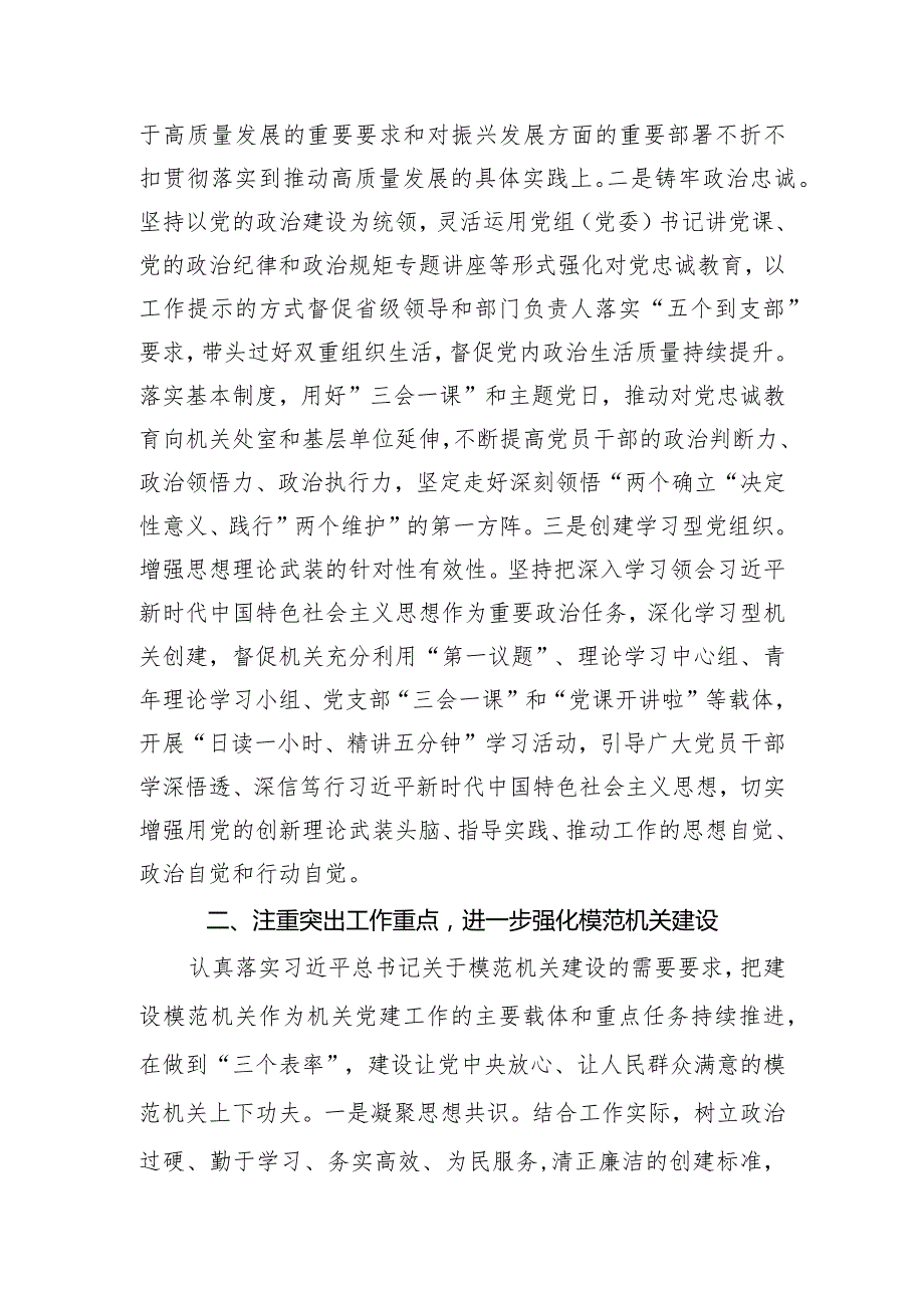 第二批主题教育主题党课讲稿《强化责任担当 提升机关党建工作质效》.docx_第2页