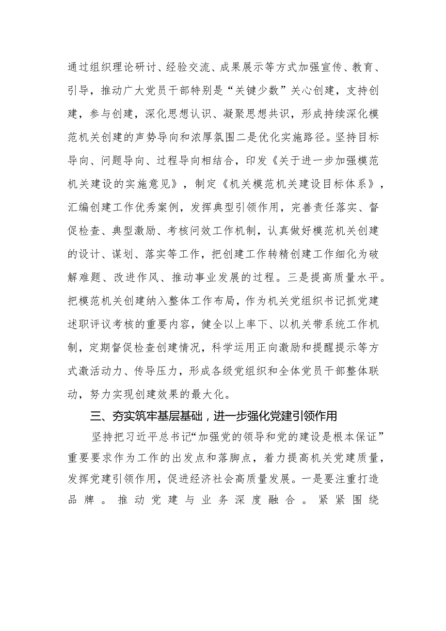 第二批主题教育主题党课讲稿《强化责任担当 提升机关党建工作质效》.docx_第3页