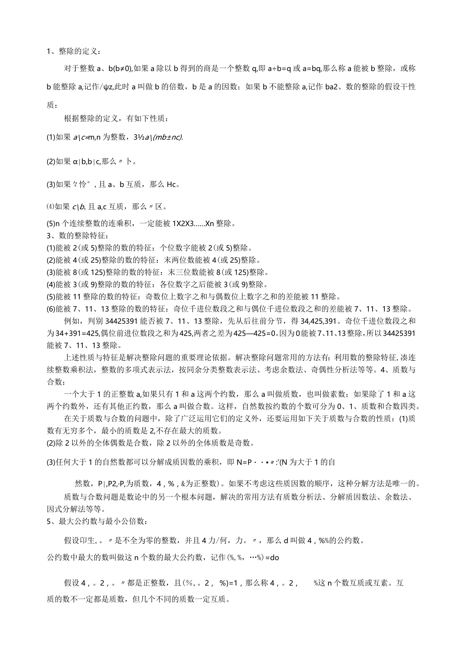 奥数知识点汇总(初一).docx_第2页