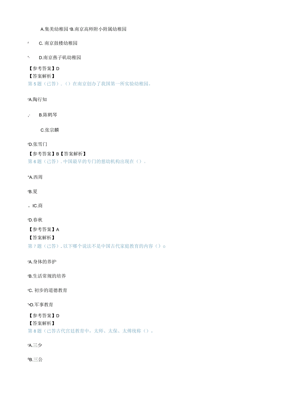 学前教育史题目答案.docx_第2页