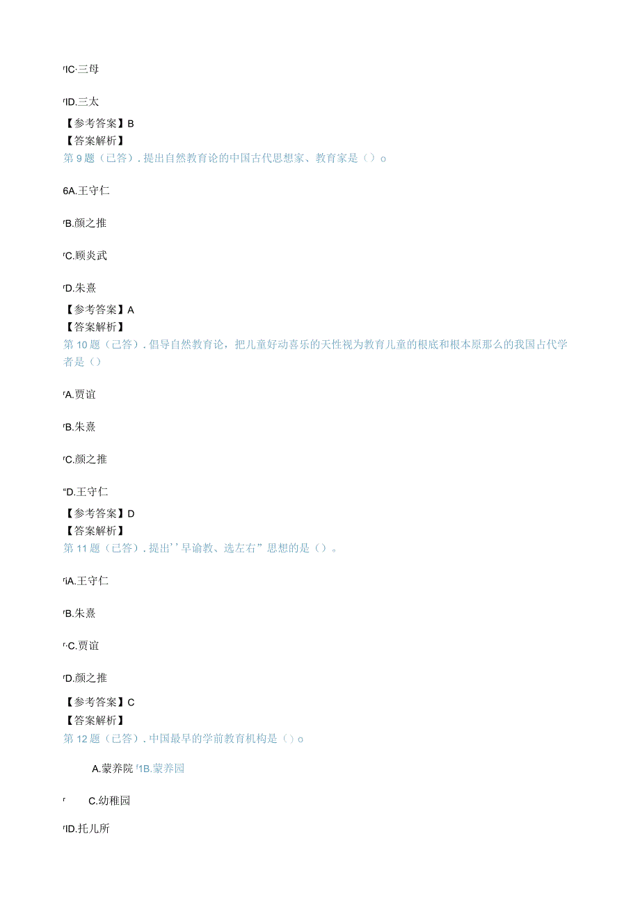 学前教育史题目答案.docx_第3页