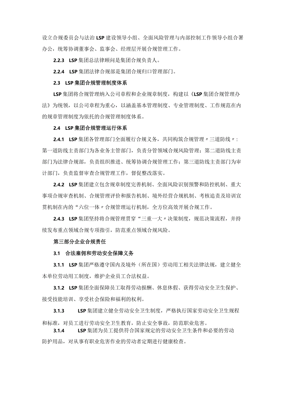 集团合规管理手册合规管理基本制度.docx_第2页