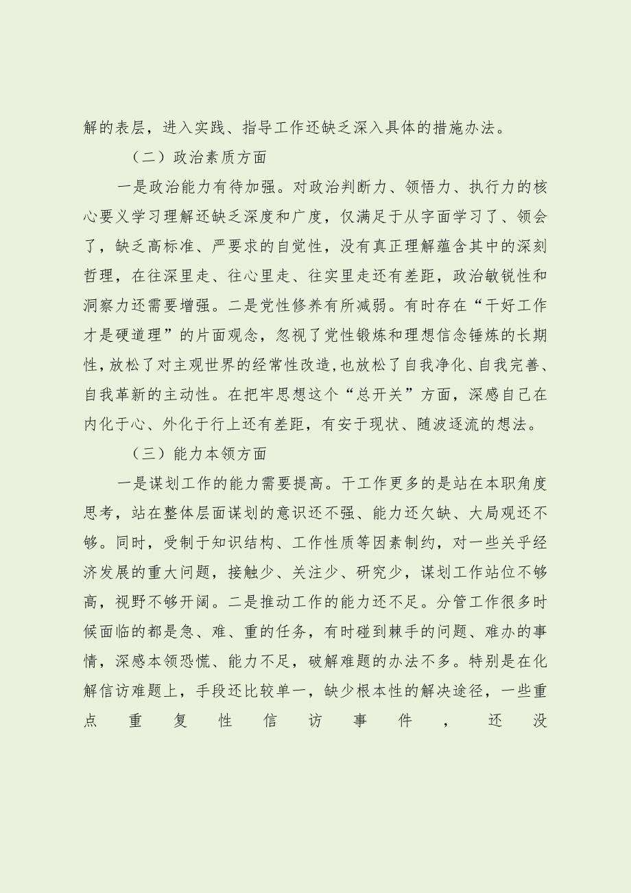 主题教育专题民主生活会个人对照检查材料（最新分享1）.docx_第2页