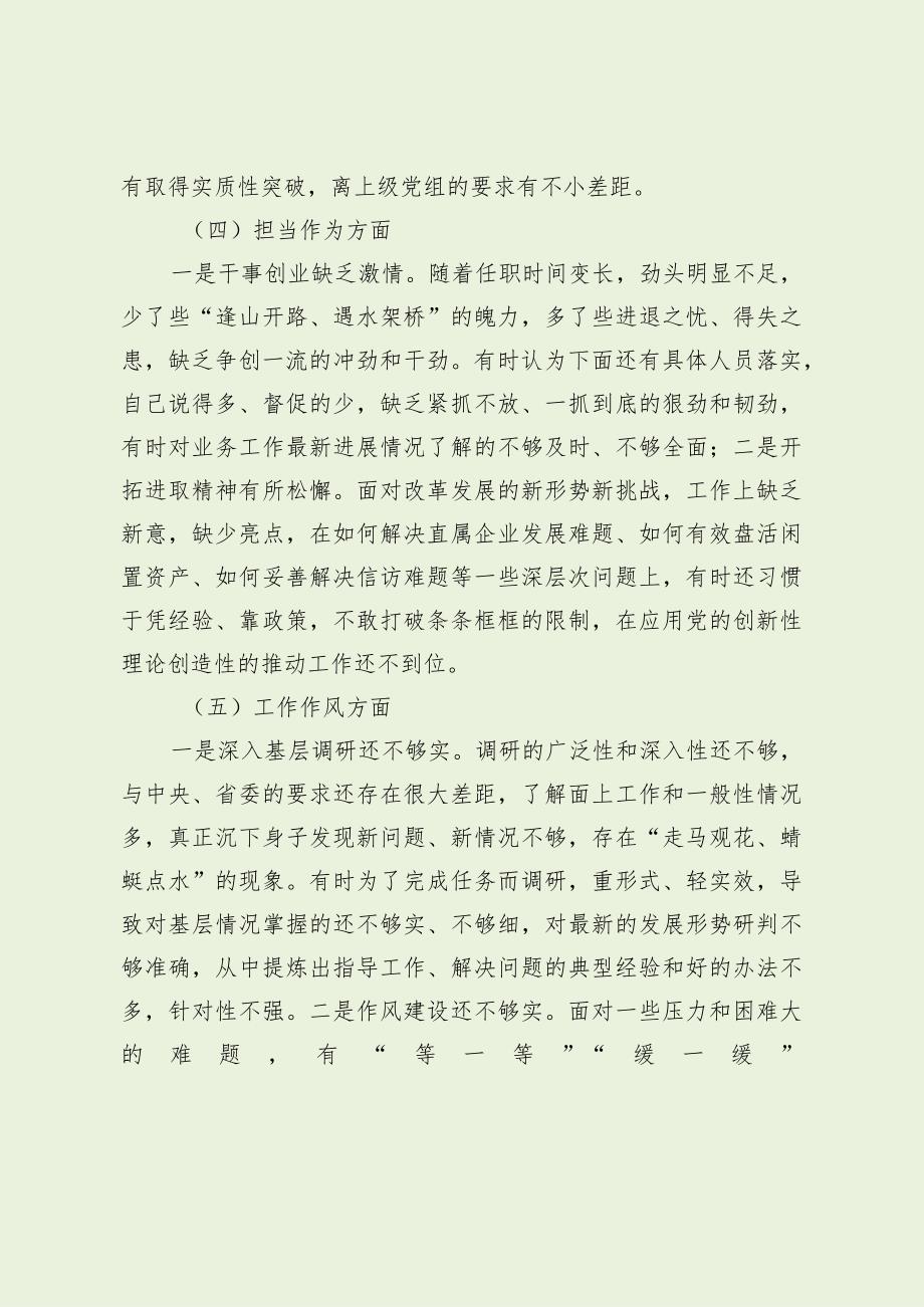 主题教育专题民主生活会个人对照检查材料（最新分享1）.docx_第3页