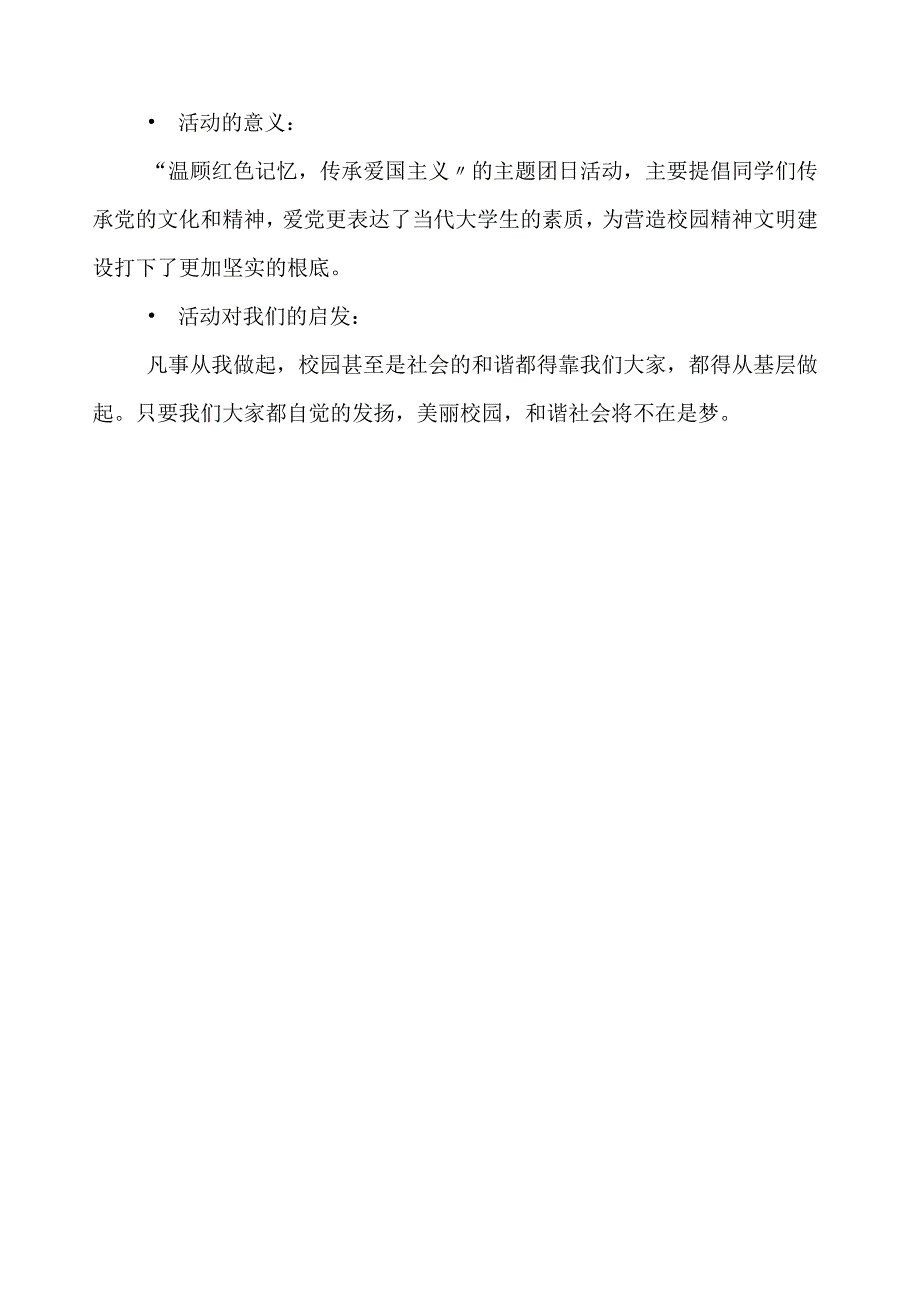 大学团日活动总结.docx_第3页