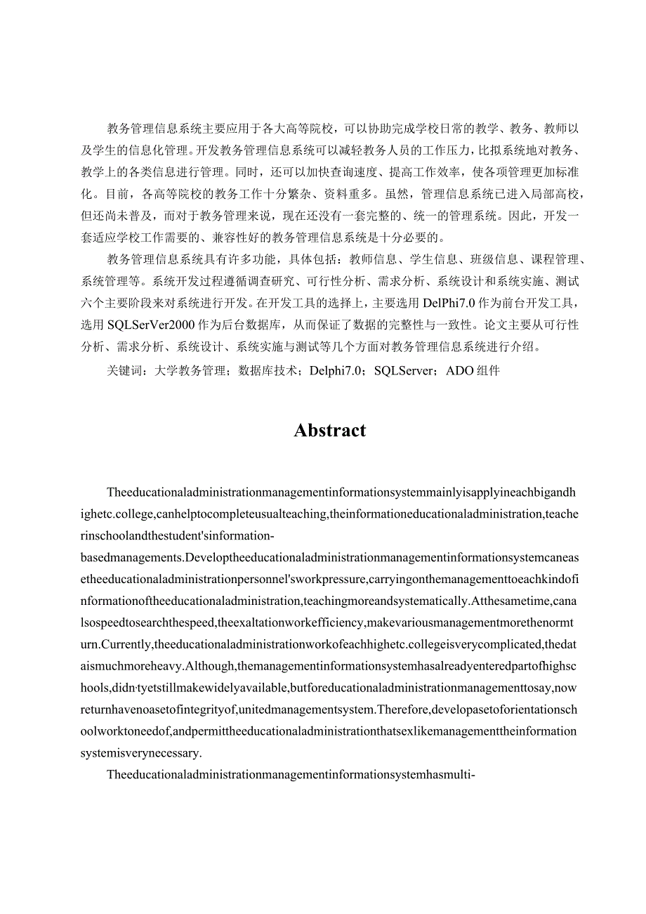 大学教务管理信息系统设计与实现.docx_第1页