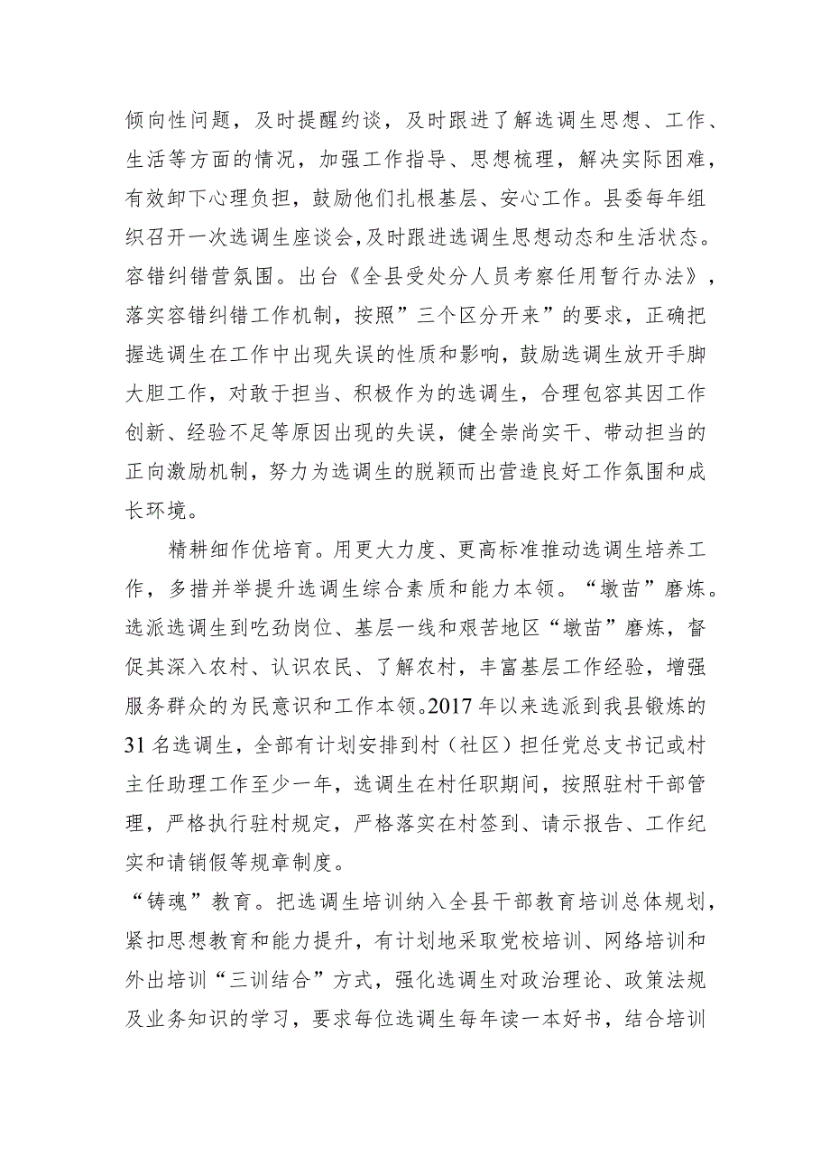 在全市2023年度选调生管理工作总结交流会上的发言.docx_第2页