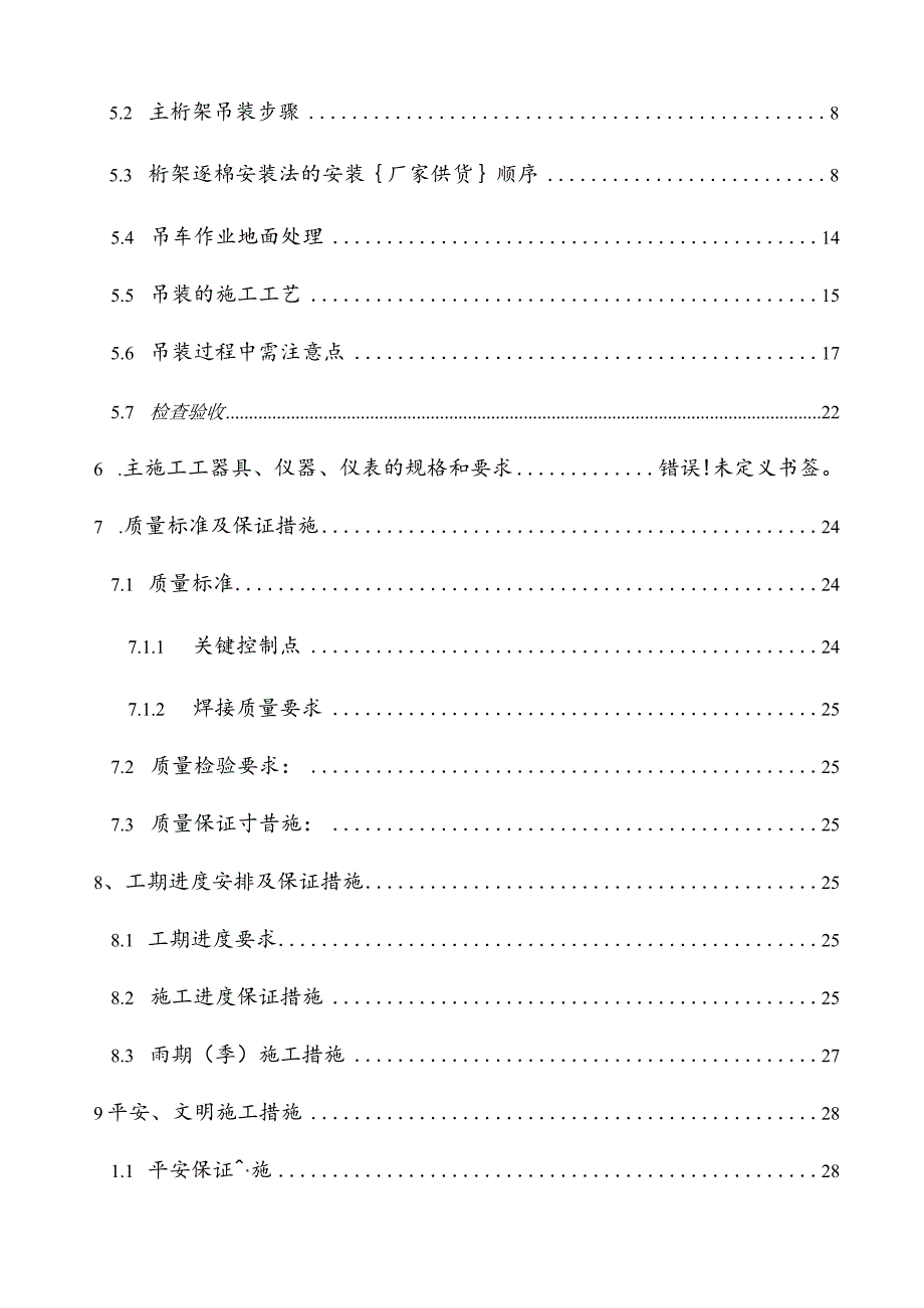 大型钢桁架吊装方案.docx_第2页