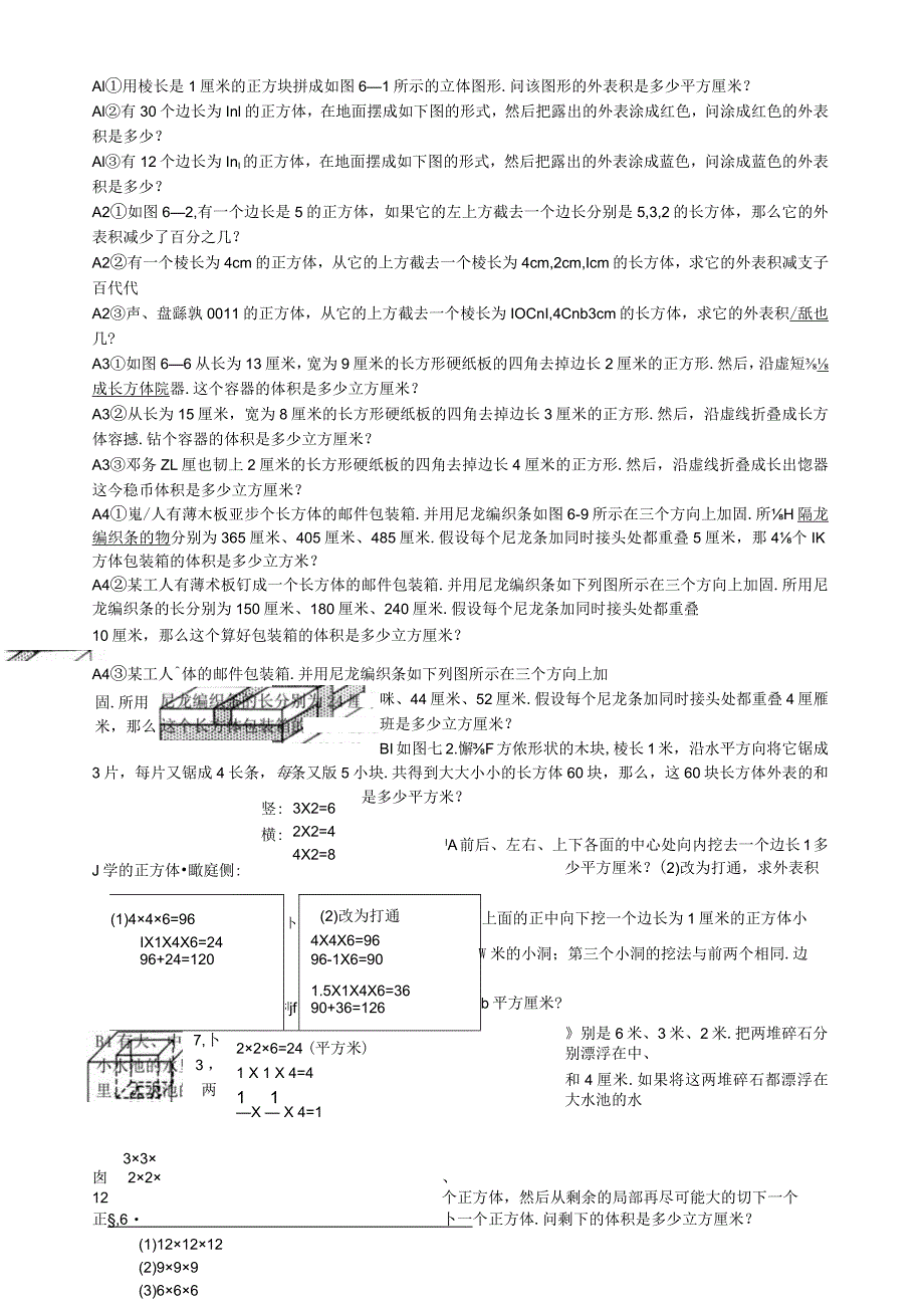 小学奥数-六年级-立体图形.docx_第1页