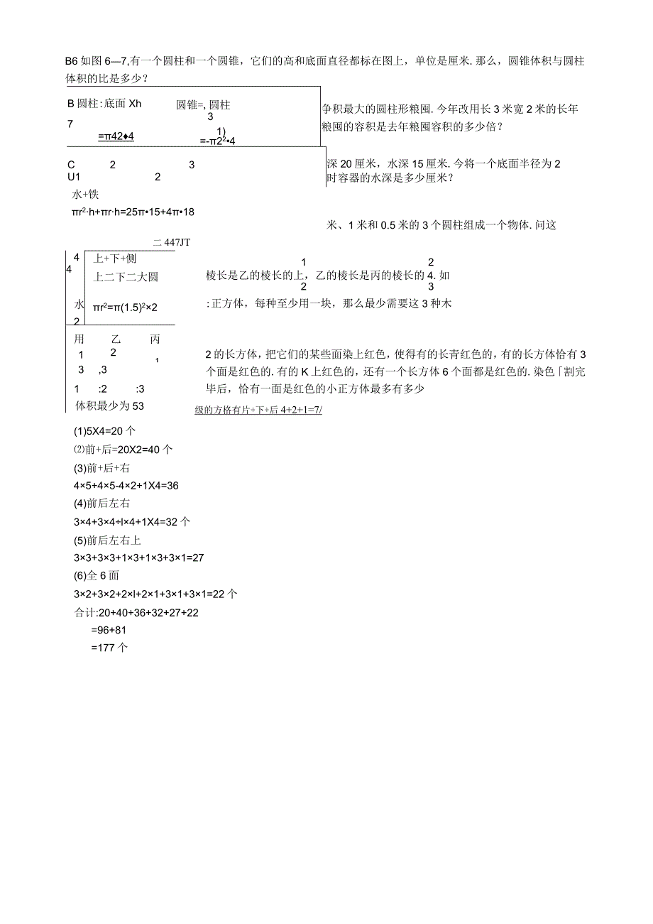 小学奥数-六年级-立体图形.docx_第3页