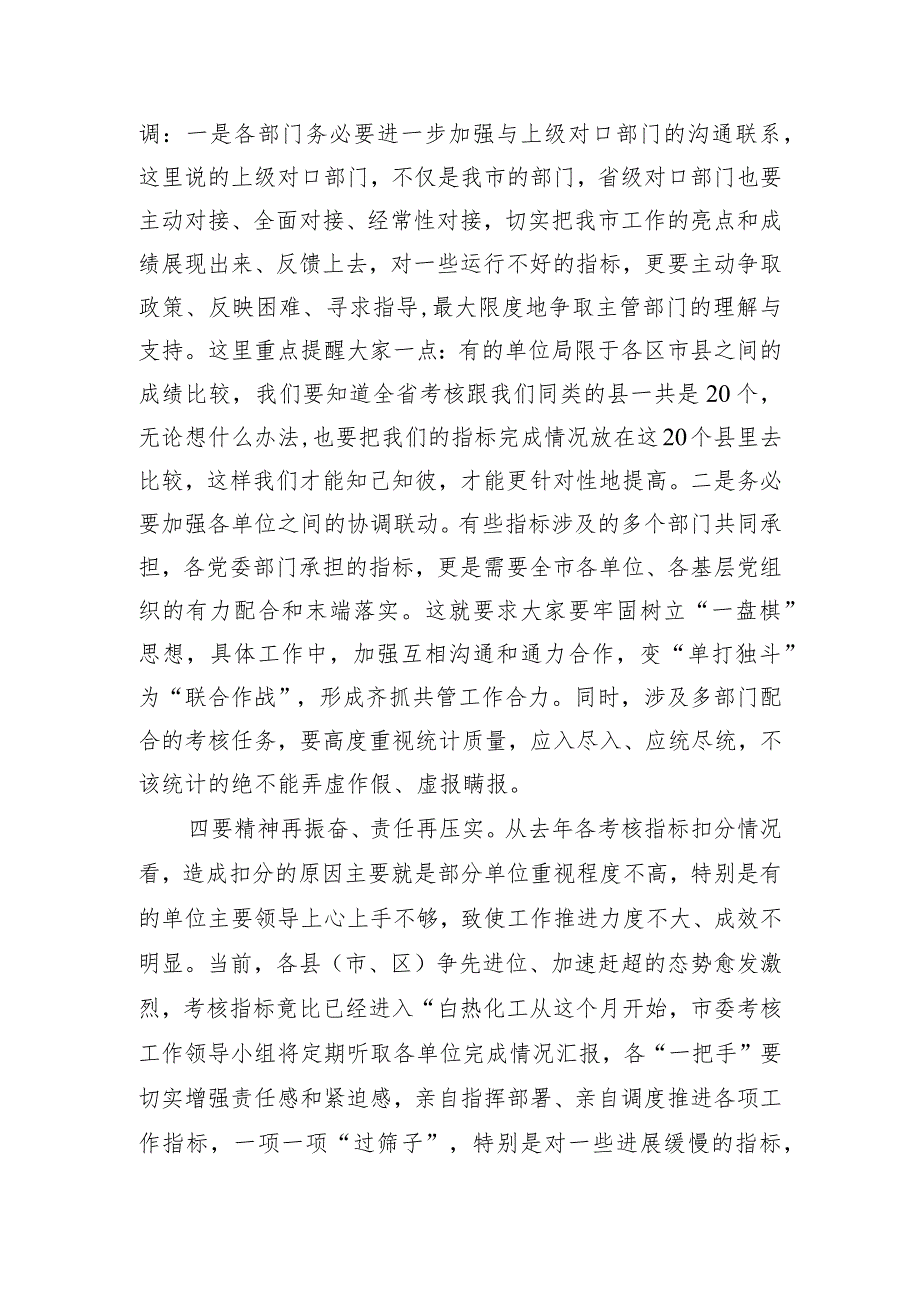 在2023年度省市对县（市、区）考核指标调度会上的主持讲话.docx_第3页