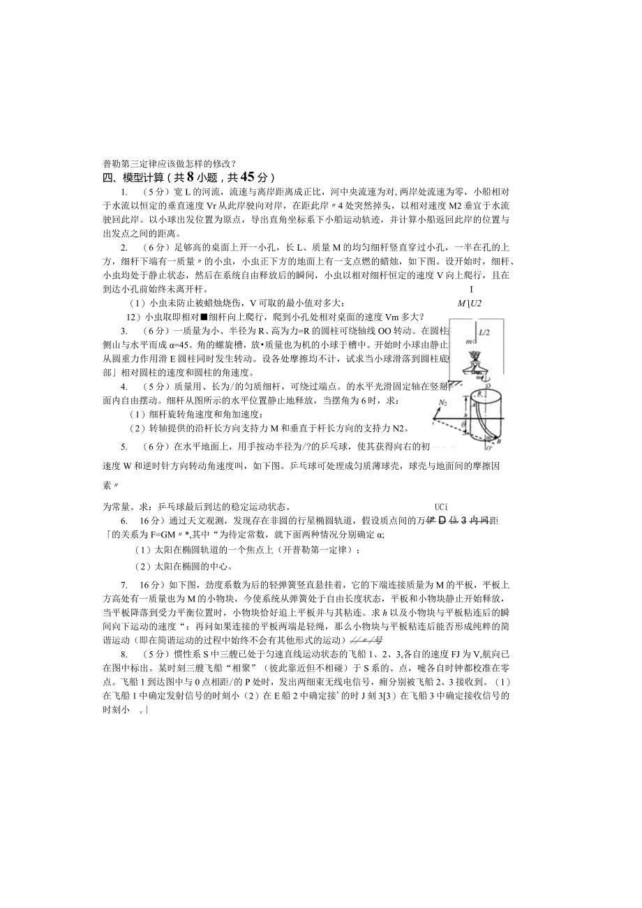 大学先修模拟试题A卷.docx_第2页