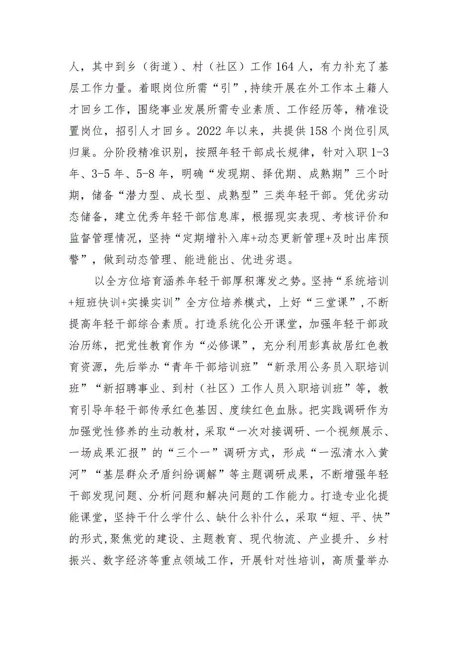 县委组织部长在全市干部队伍建设工作座谈交流会上的发言.docx_第2页