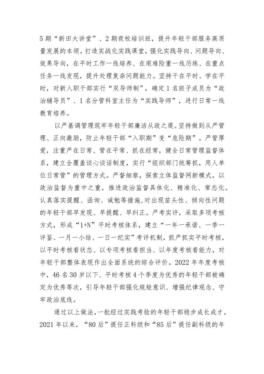 县委组织部长在全市干部队伍建设工作座谈交流会上的发言.docx_第3页