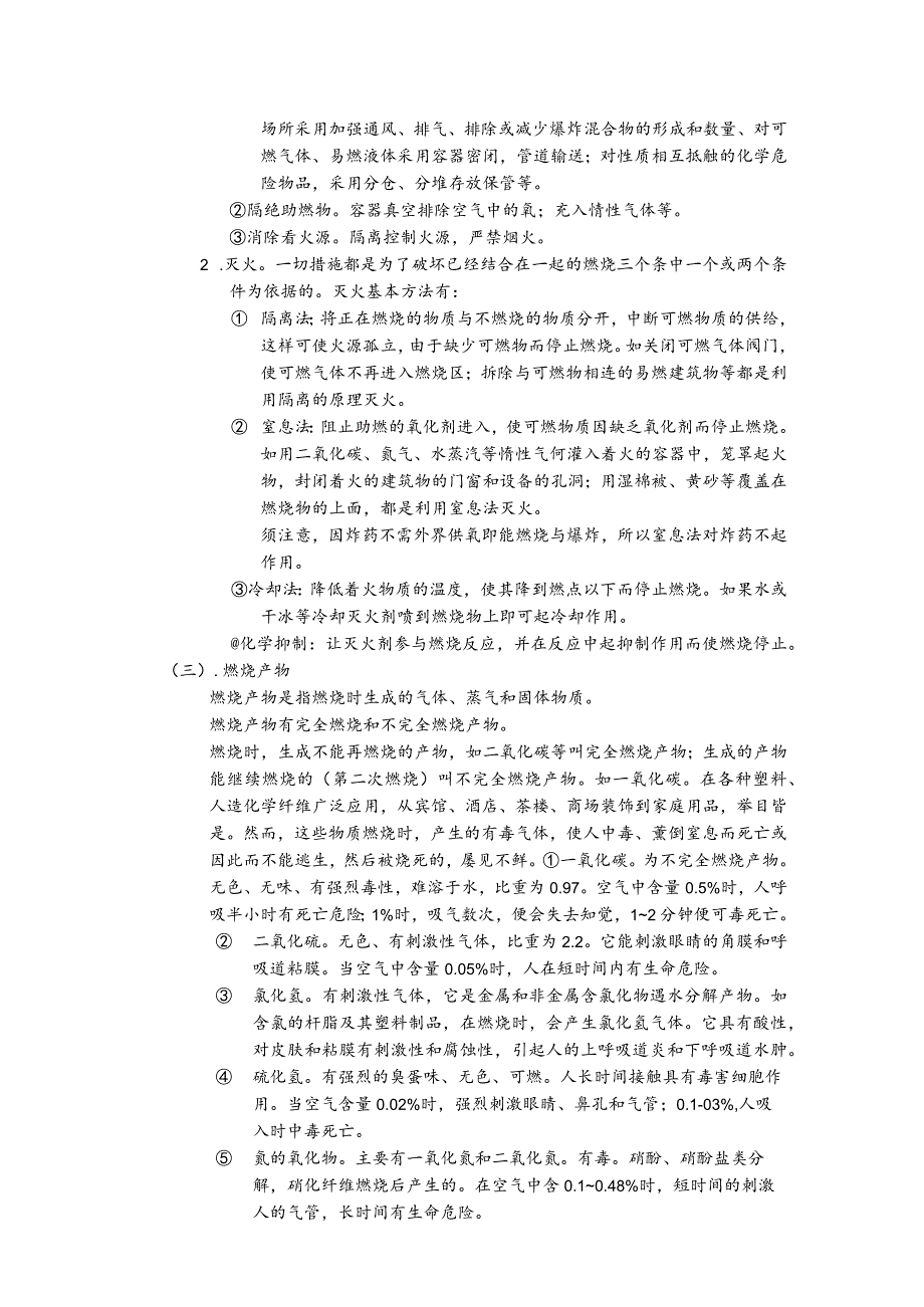 广东安保集团消防知识培训.docx_第2页