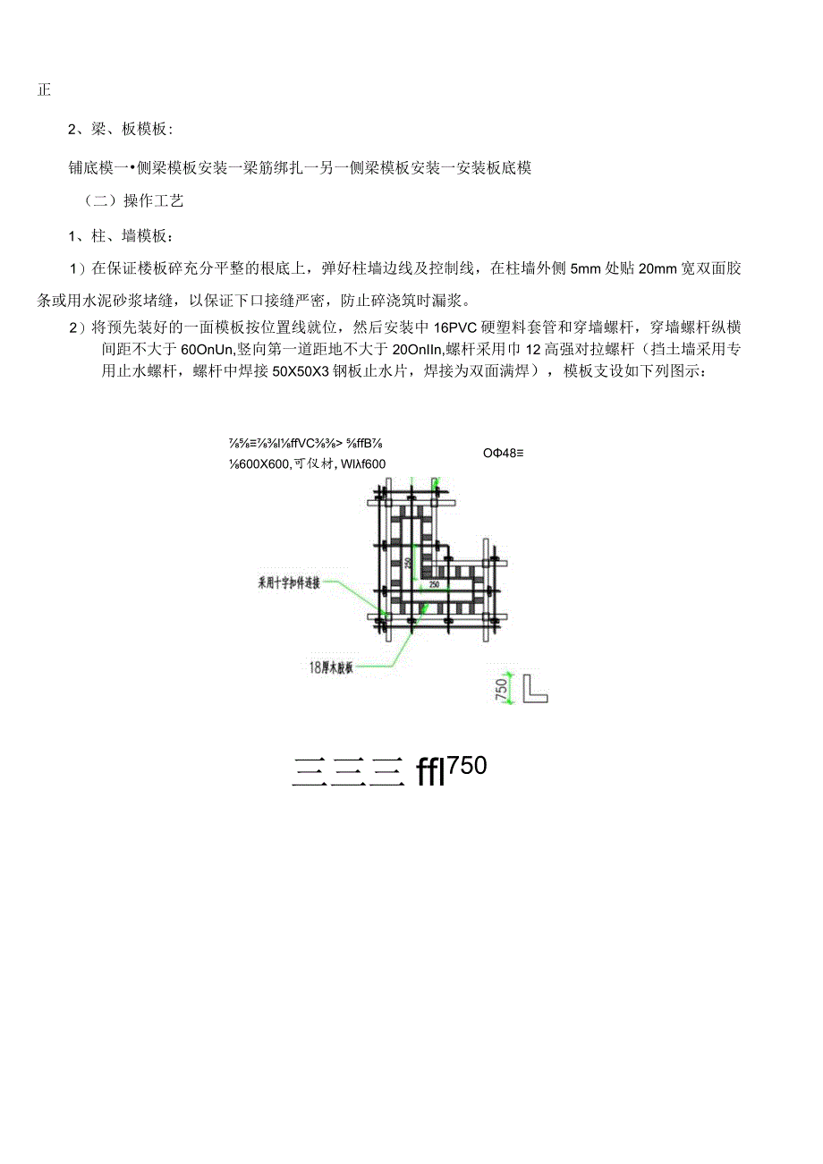 木工技术交底.docx_第2页