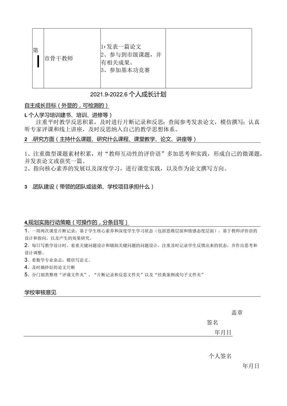 薛家实验小学教师专业成长规划书.docx_第3页