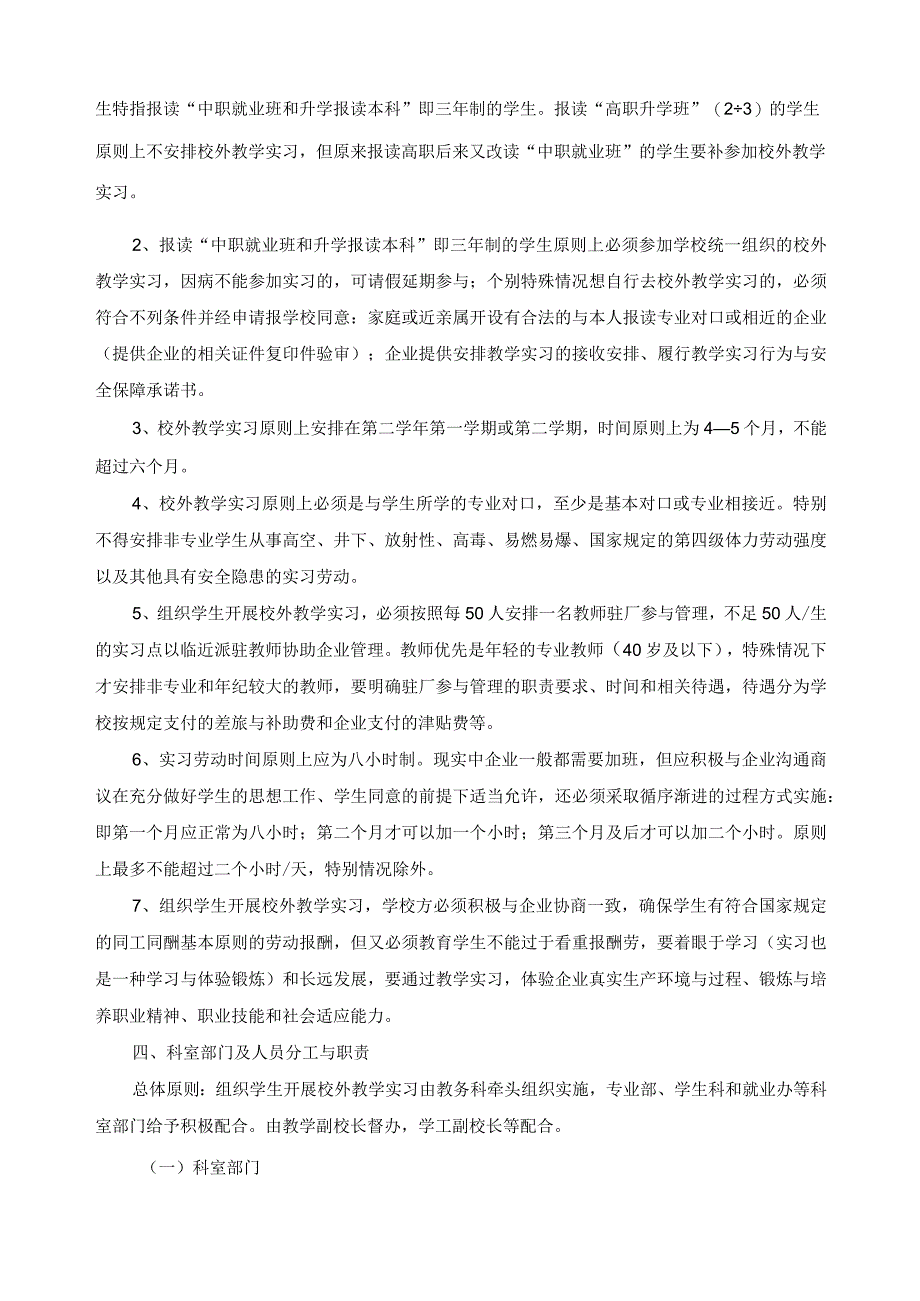 组织学生开展校外教学实习的管理试行办法.docx_第2页