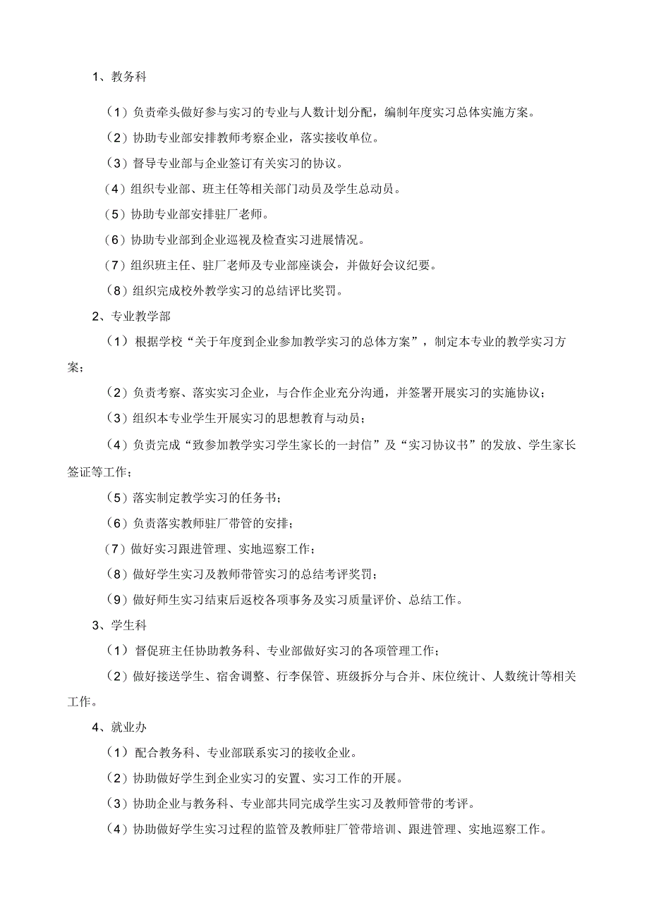 组织学生开展校外教学实习的管理试行办法.docx_第3页