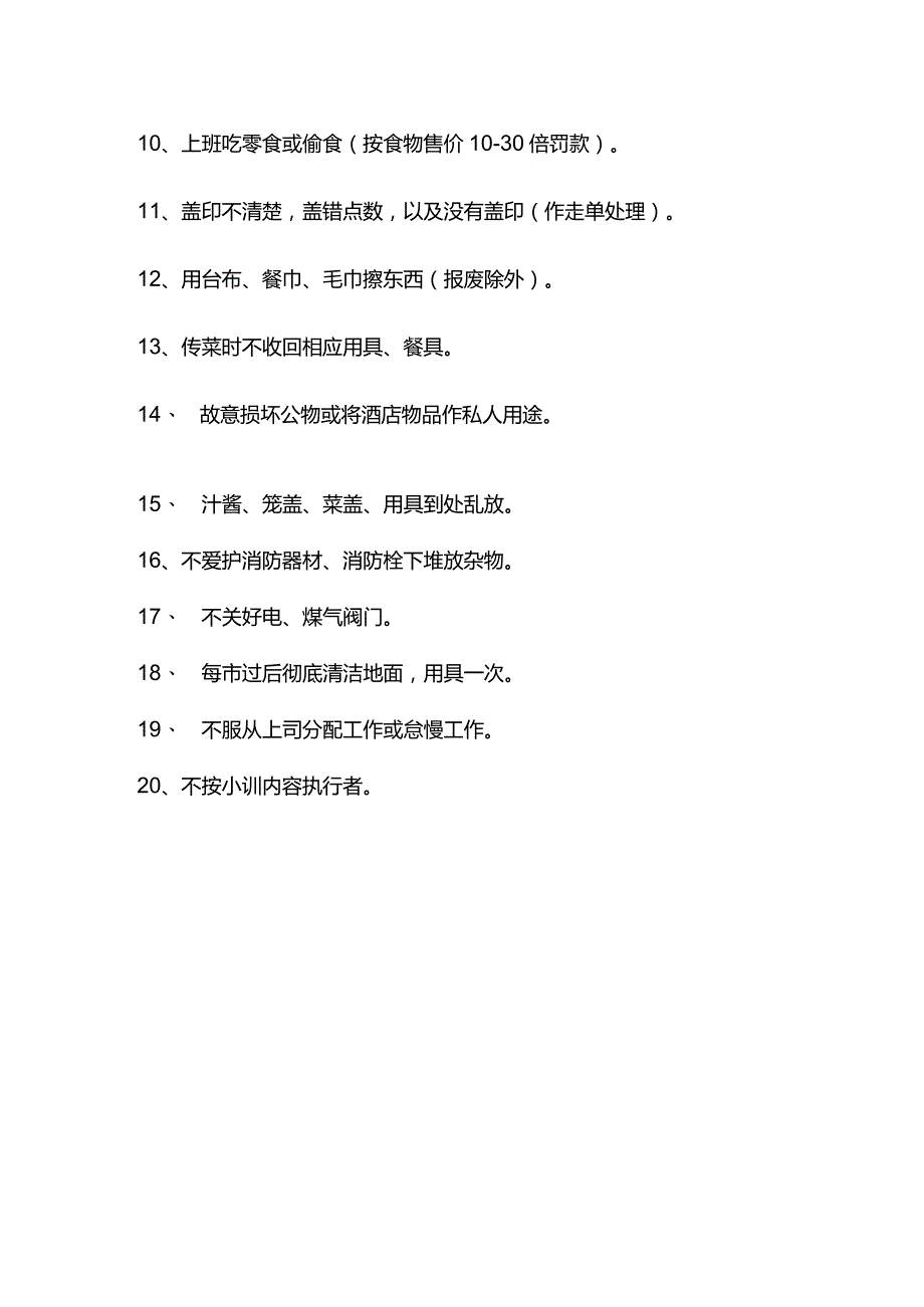 酒店中餐厅员工传菜员扣分制度条例.docx_第2页