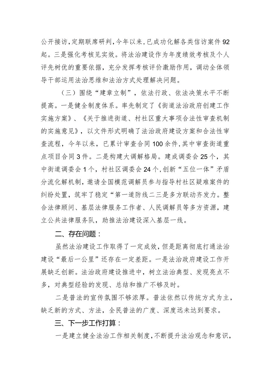 街道党工委书记述法报告.docx_第2页