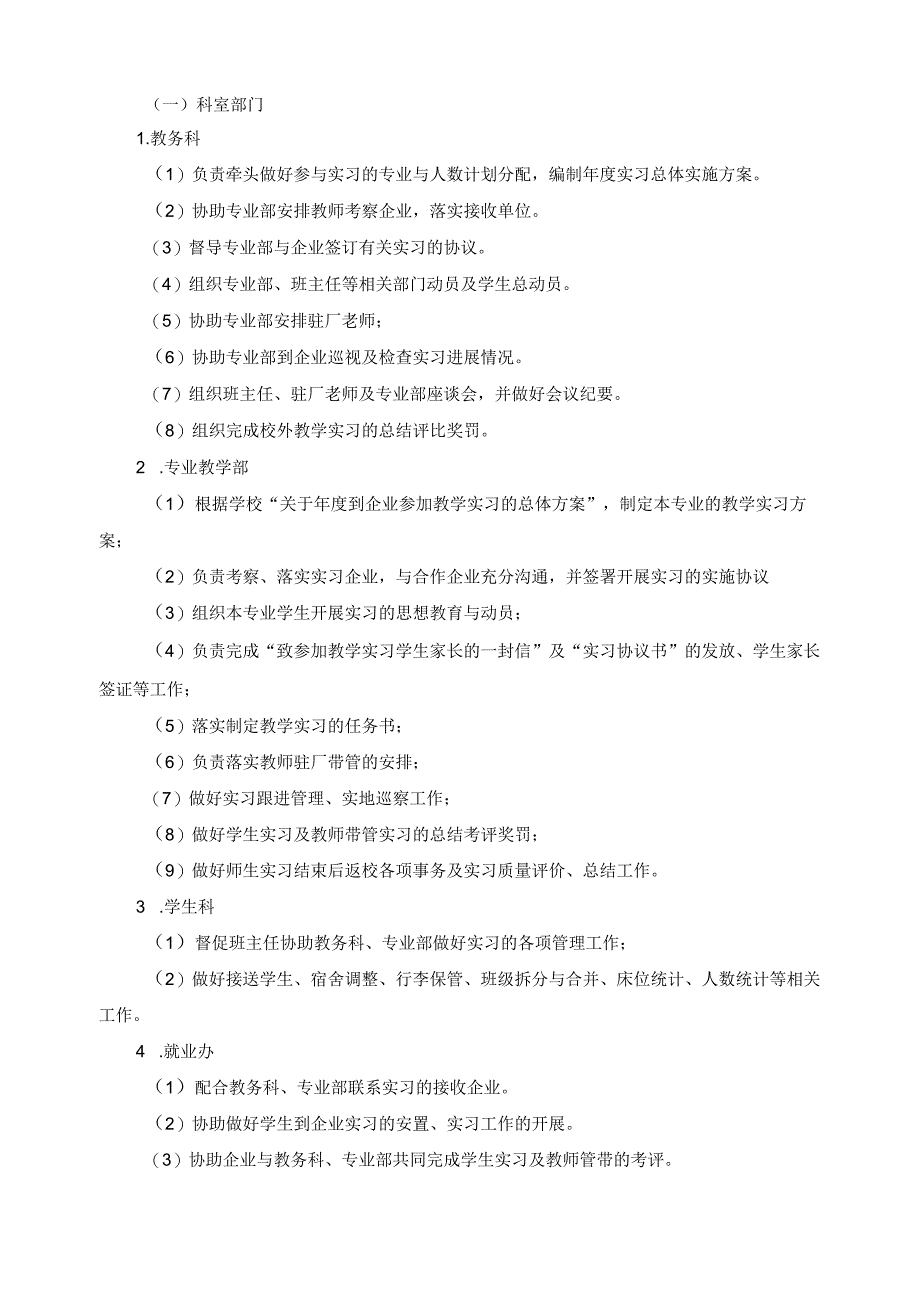 关于组织学生开展校外教学实习的管理试行办法.docx_第3页