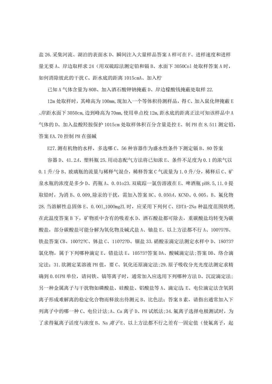 【精品】理化检验士资格考试模拟试题及答案.docx_第3页