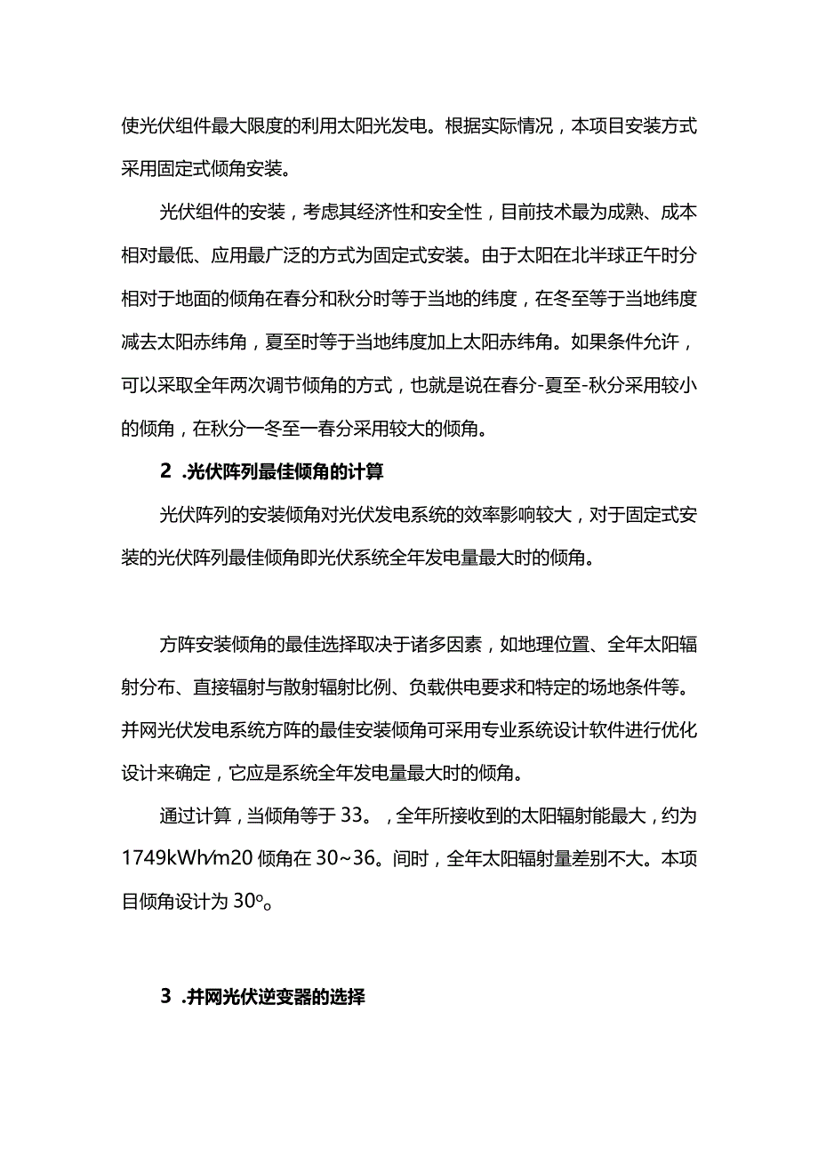 10KW光伏发电工程设计方案.docx_第2页