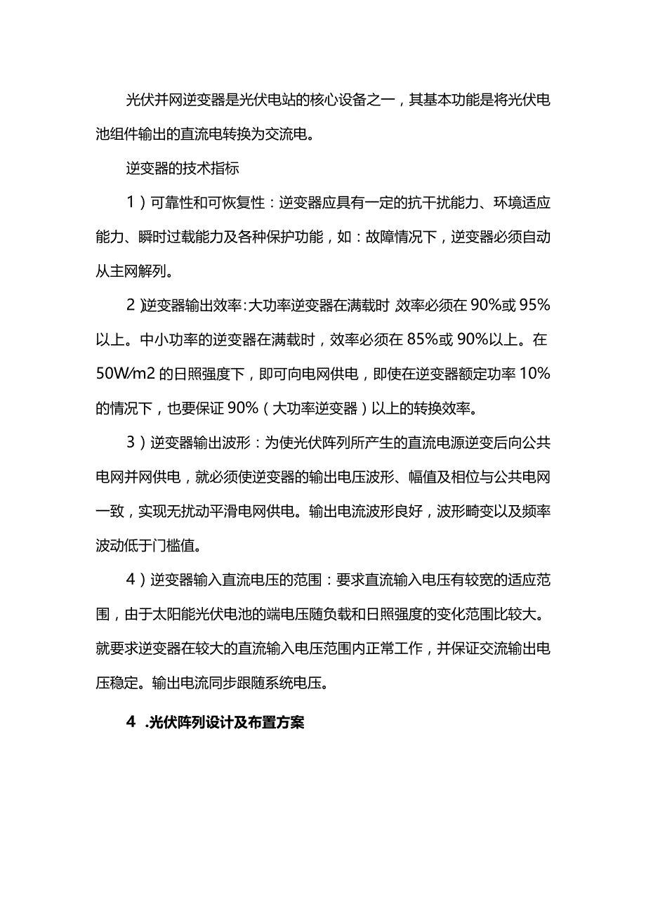 10KW光伏发电工程设计方案.docx_第3页