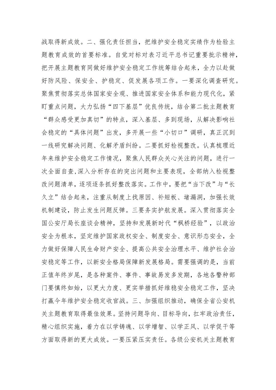 在主题教育领导小组会议上的主持讲话.docx_第2页