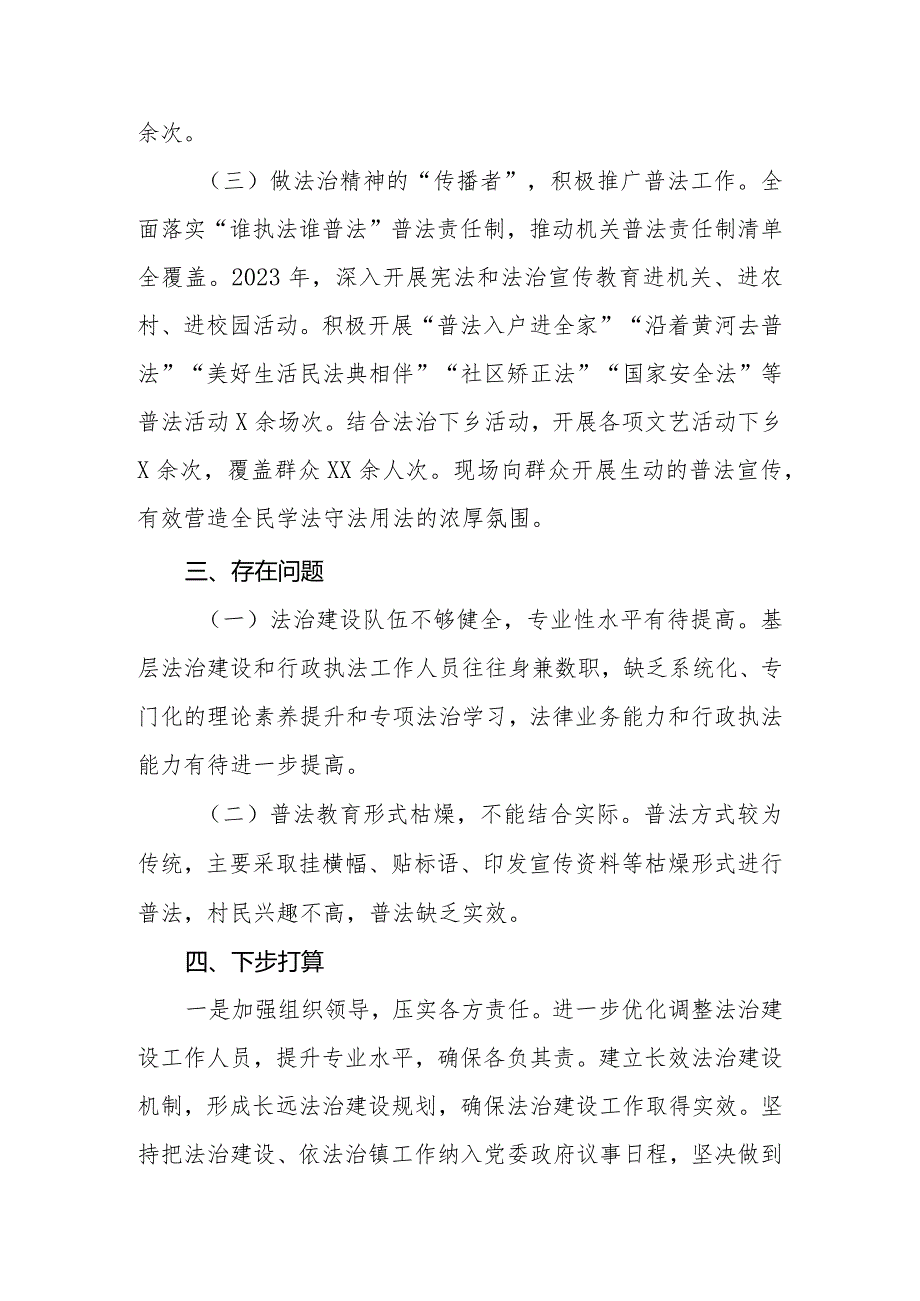 镇书记2023年度述法报告.docx_第3页