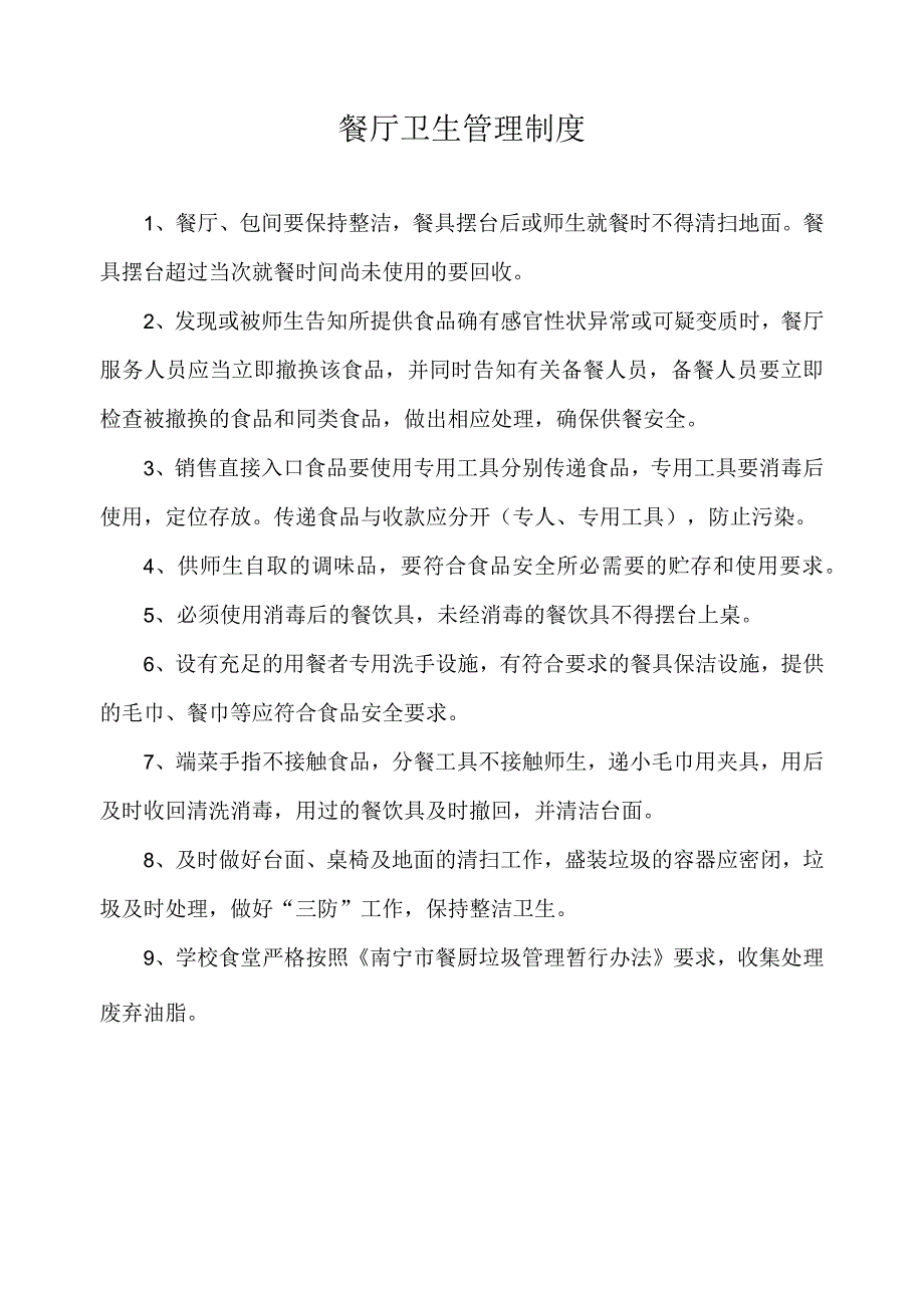 餐厅卫生管理制度.docx_第1页