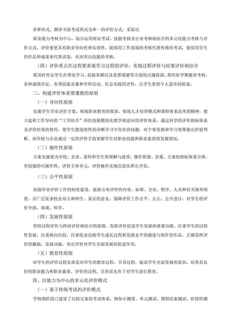 教学质量多元评价体系.docx_第2页