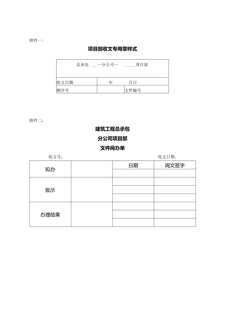 房地产公司总承包项目行政管理收文管理规定.docx_第3页