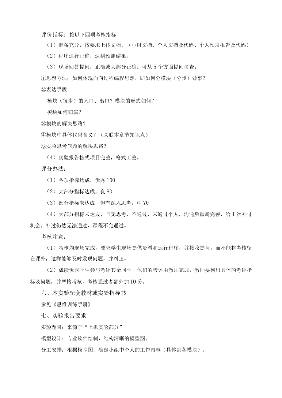 《面向过程的程序设计》实验教学大纲.docx_第3页