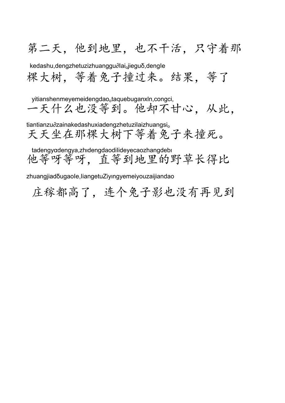 守株待兔--注音版.docx_第2页