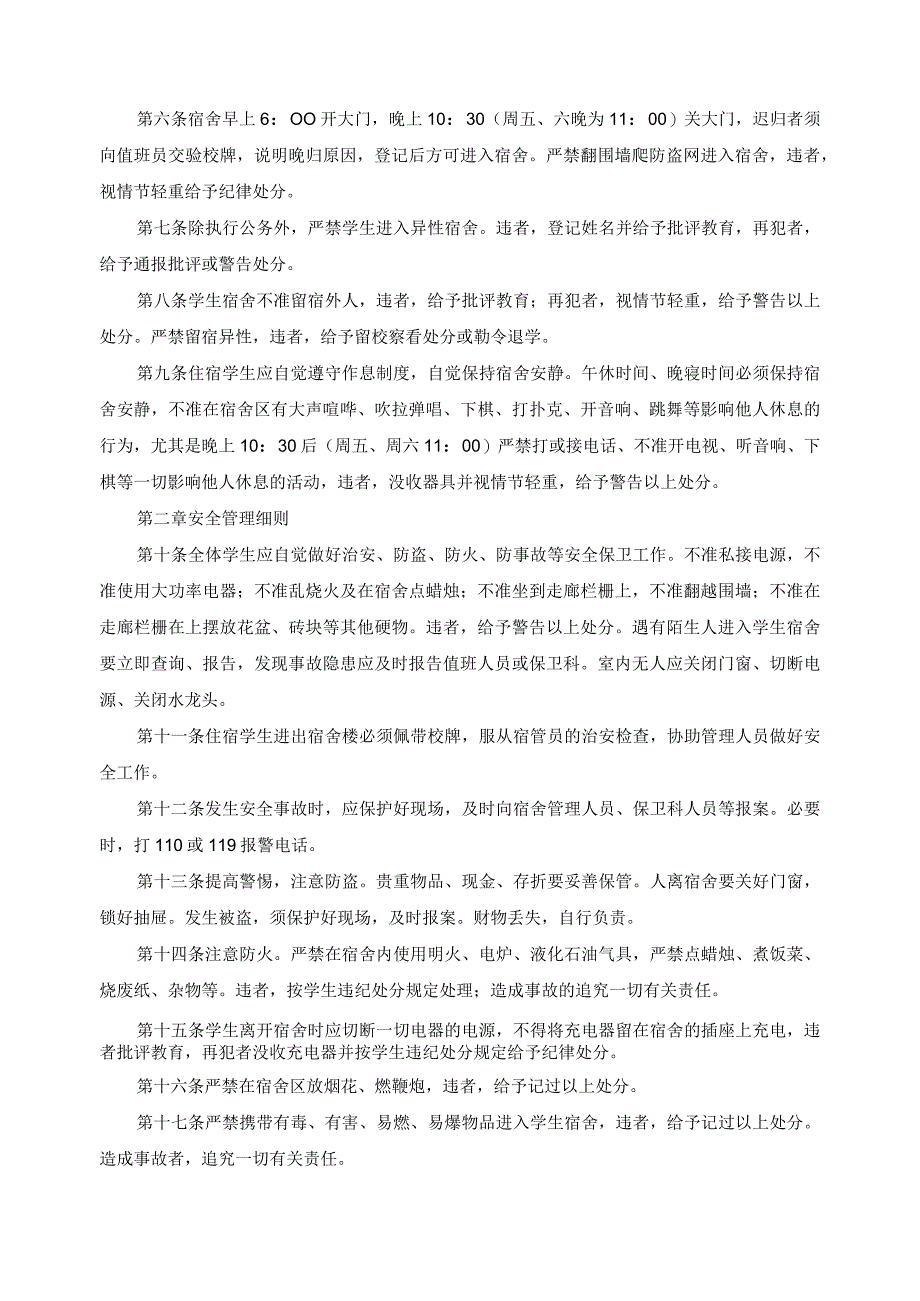 学生宿舍管理规定.docx_第2页