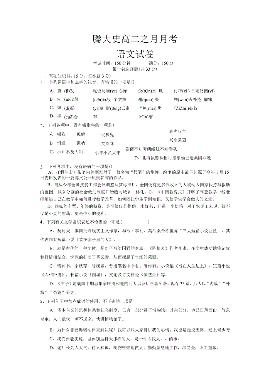 考试时间150分钟满分150分.docx_第1页