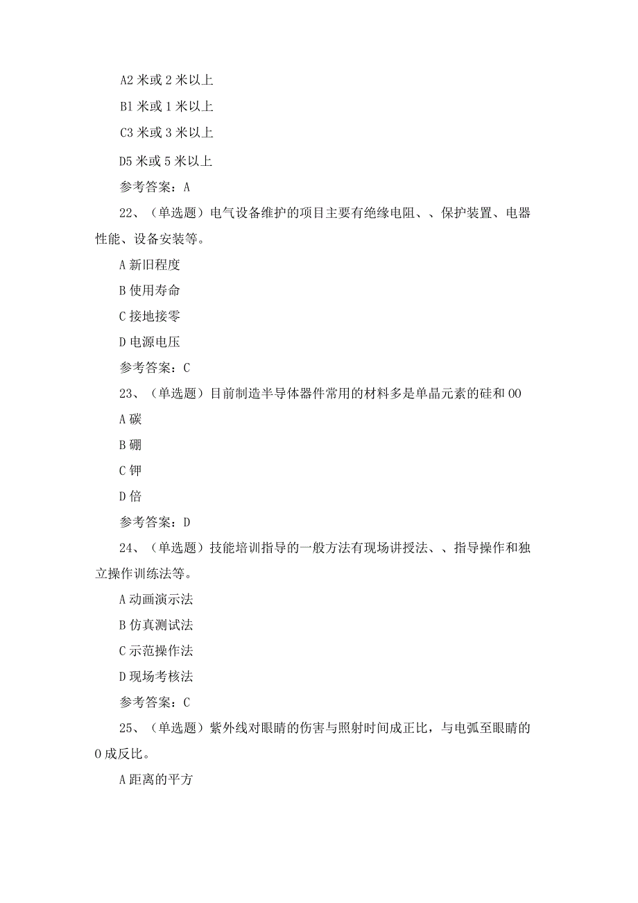 2023年职业资格焊工技师模拟考试题库试卷二.docx_第3页