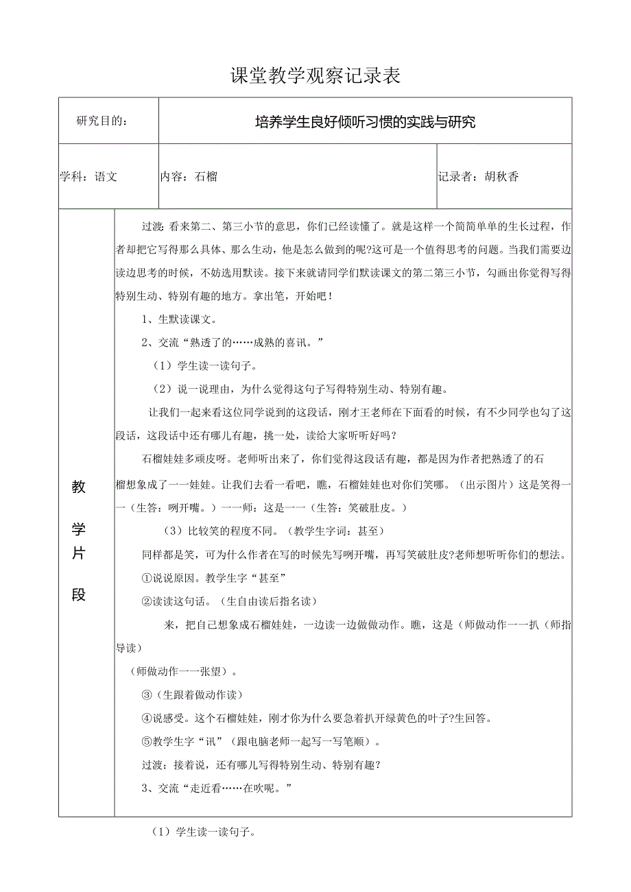 课堂教学观察记录表.docx_第1页