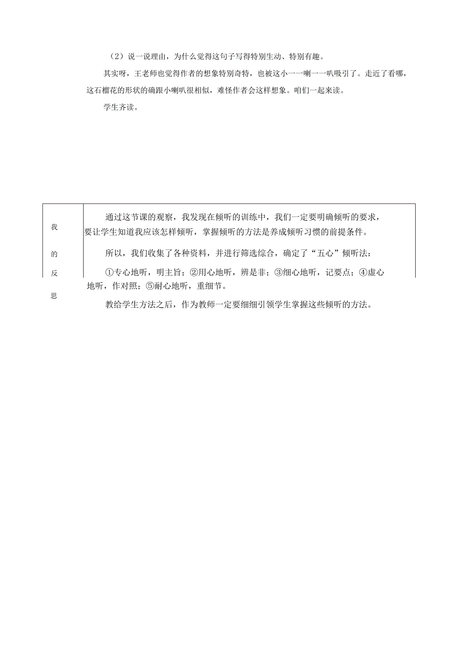 课堂教学观察记录表.docx_第2页