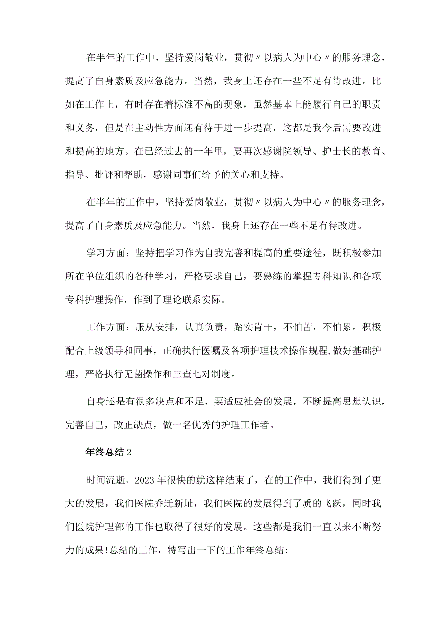 外科护士长全年护理工作总结（5篇）.docx_第3页