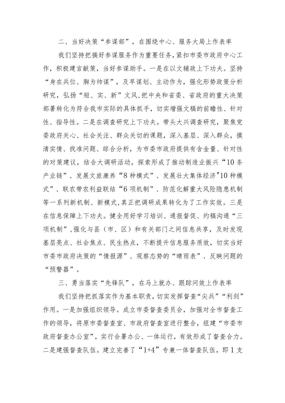 在全省秘书长会议上的发言：干在实处 走在前列 以高质量“三服务”助力高质量发展.docx_第2页