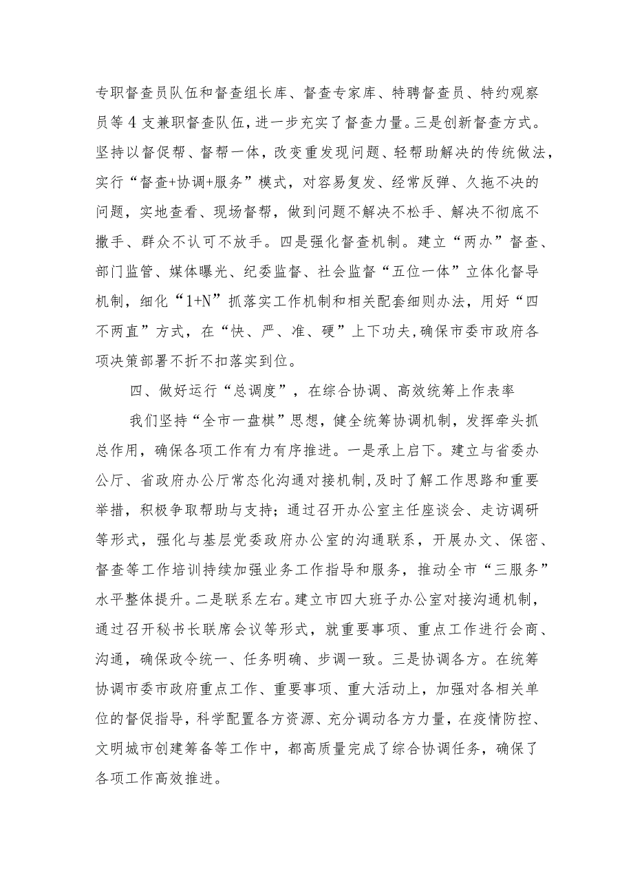 在全省秘书长会议上的发言：干在实处 走在前列 以高质量“三服务”助力高质量发展.docx_第3页