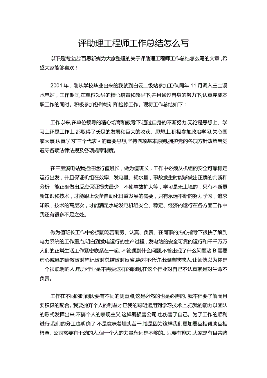 157-评助理工程师工作总结1.docx_第1页