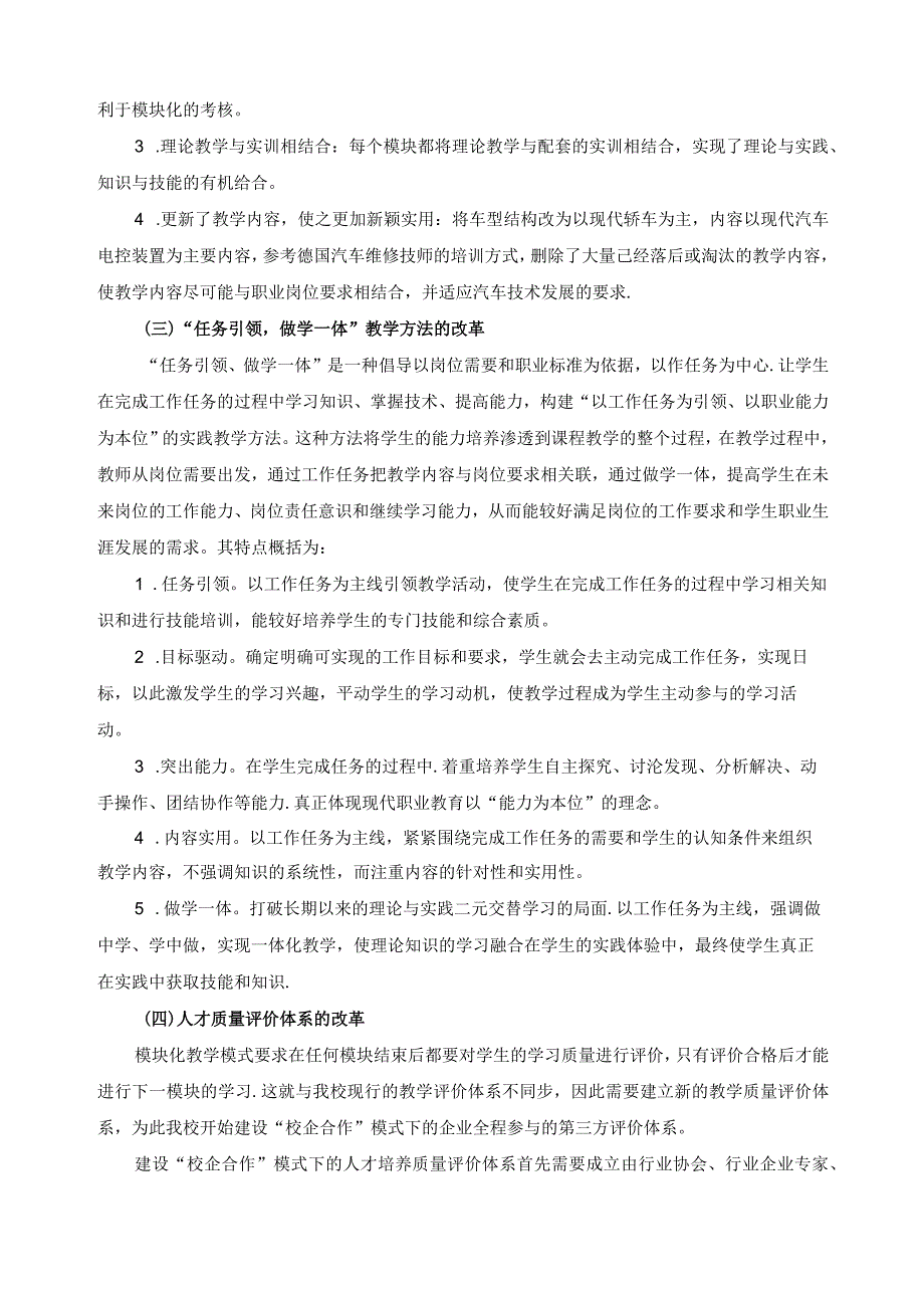 汽车检测与维修专业教学模式改革实践.docx_第3页