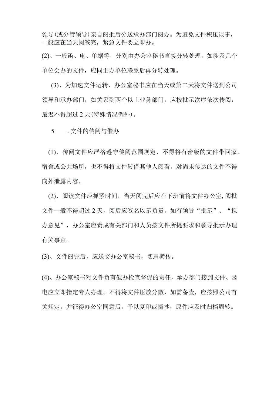 金融中小初创公司文件管理制度.docx_第2页