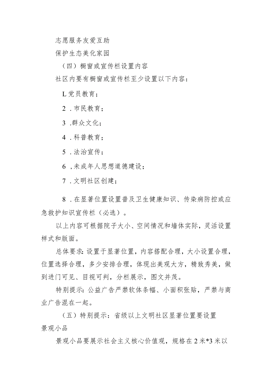 社区办公区域宣传氛围营造及公益广告设置规范.docx_第3页