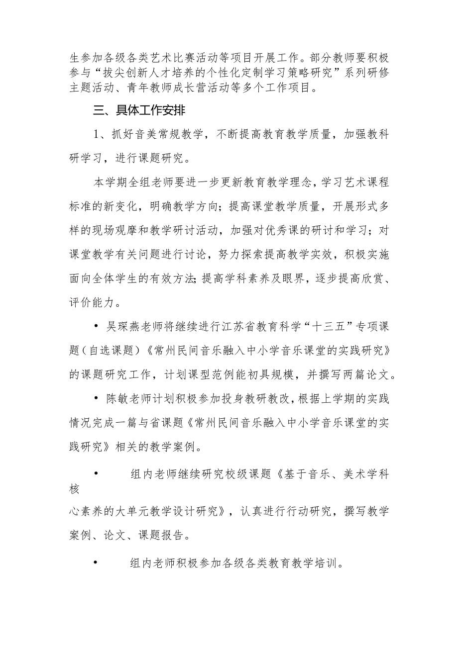 中学2023—2024学年度第二学期音美教研组工作计划.docx_第2页