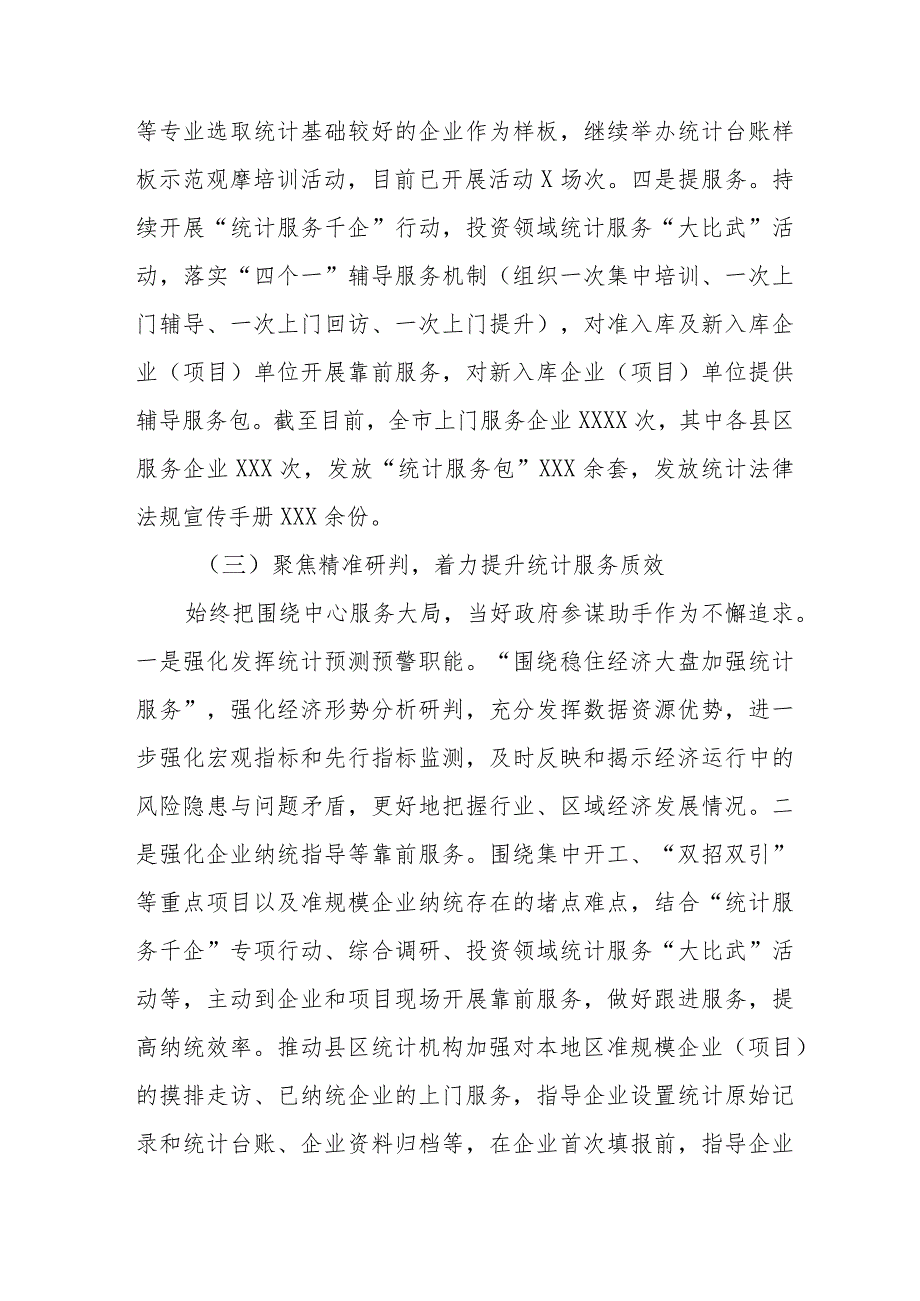 统计局2023年工作总结和2024年工作安排四篇.docx_第3页